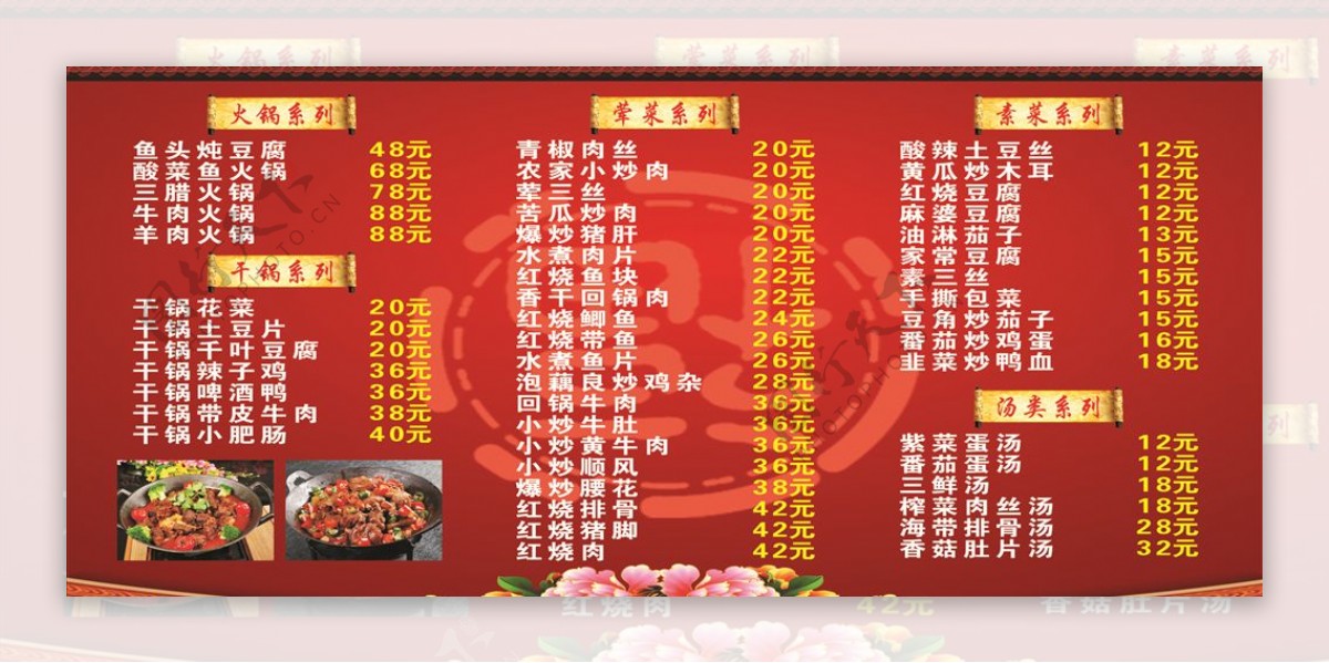 红色菜单背景国宴家宴火锅干锅图
