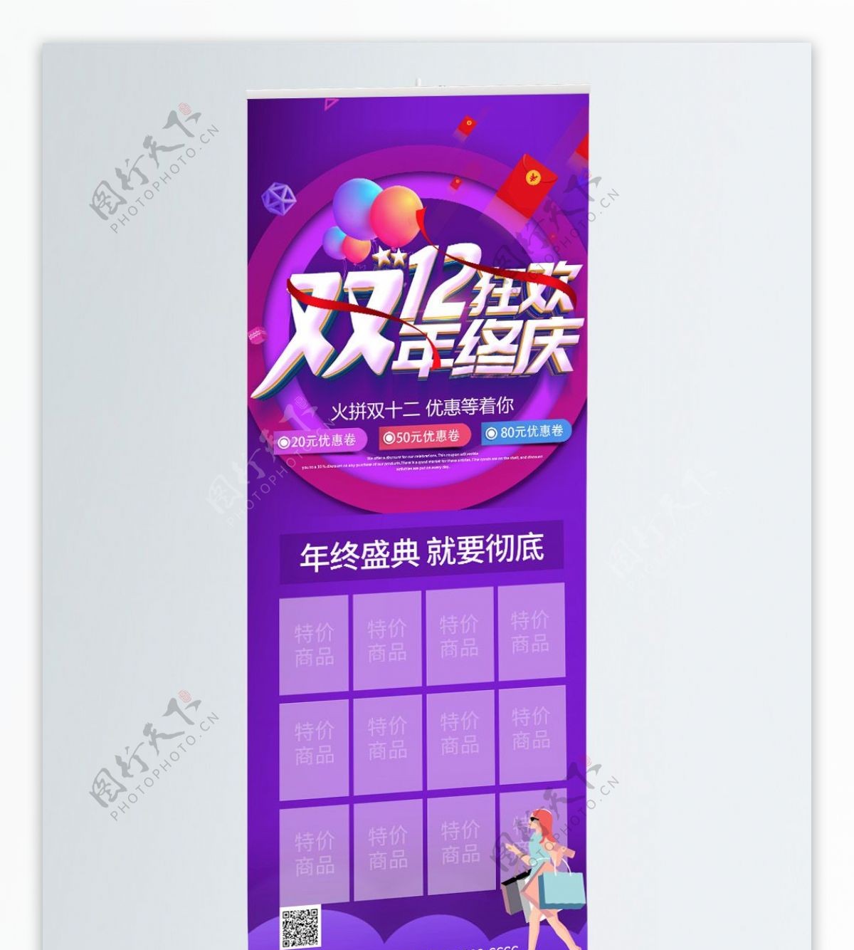 紫色双十二狂欢年终庆超市双十二促销展架