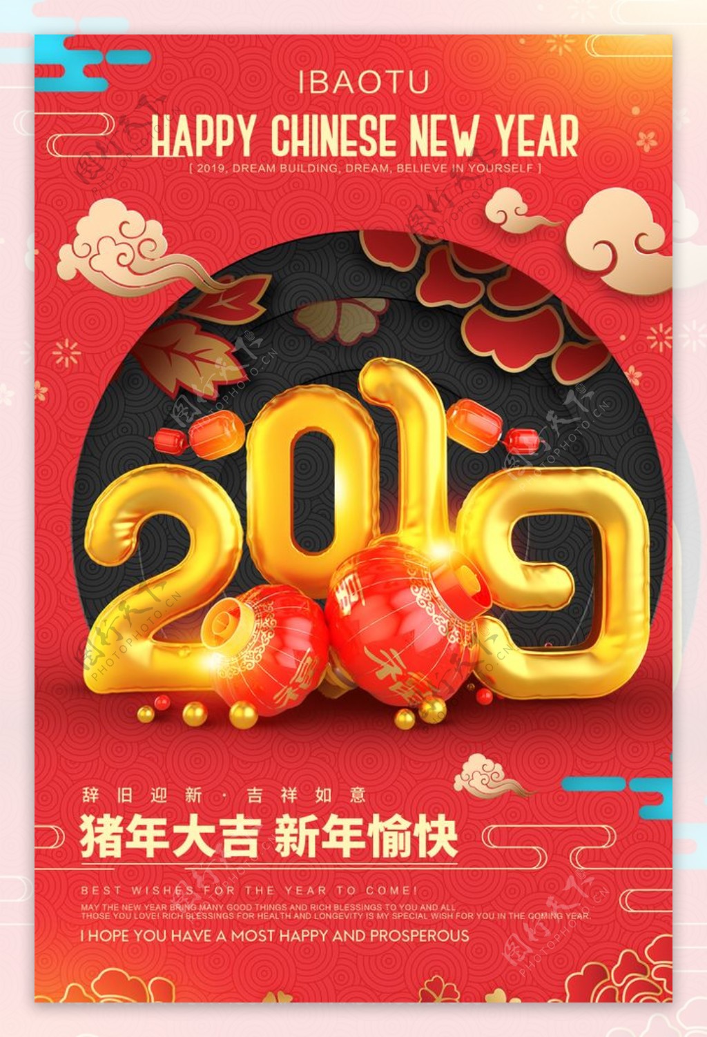 2019年新年快乐促销海报