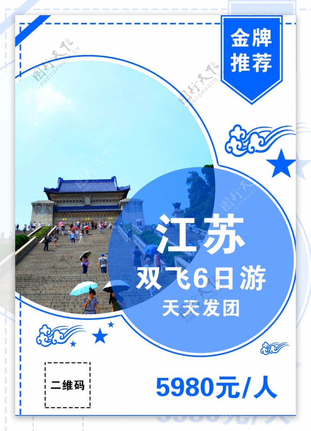 江苏旅游海报