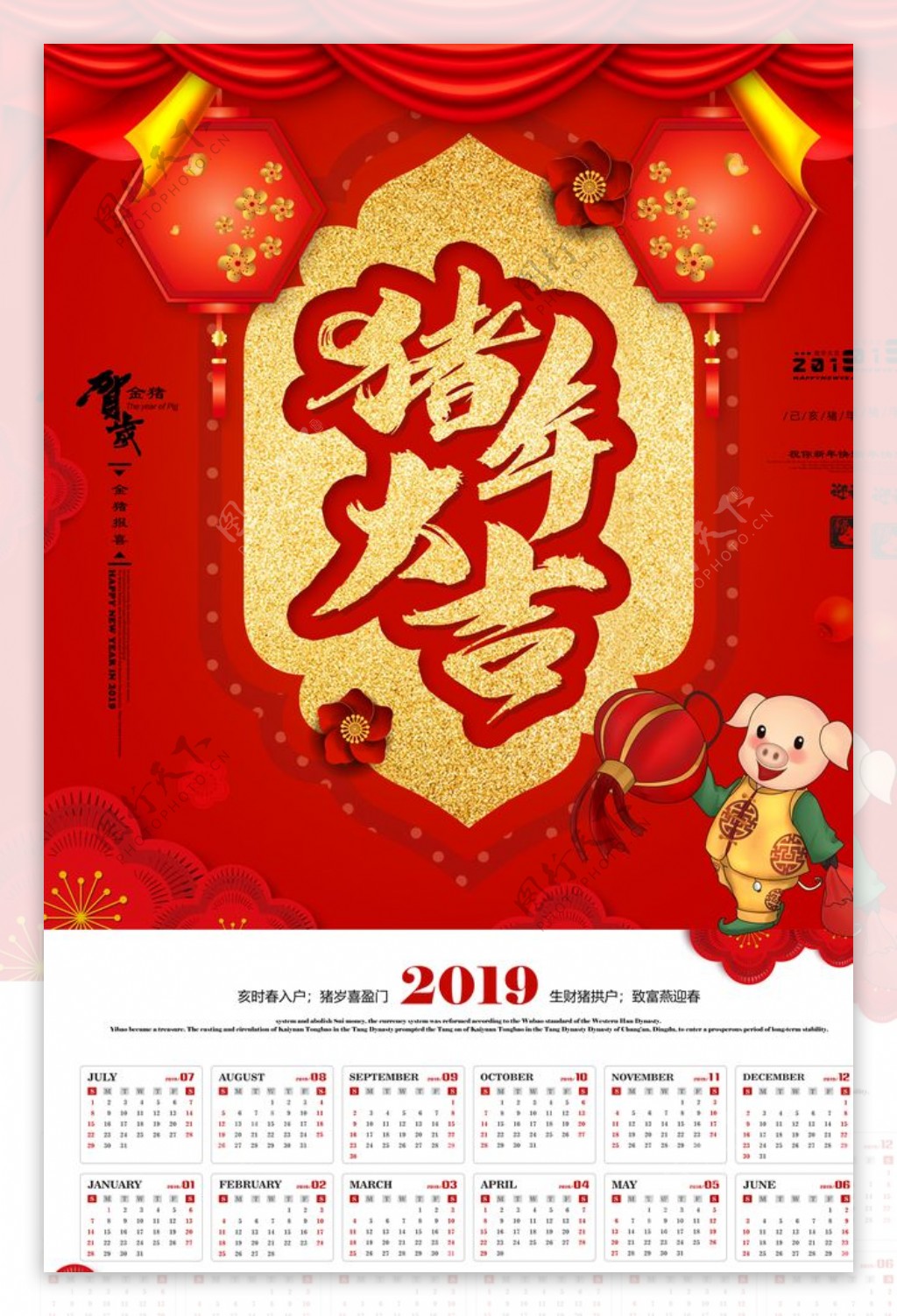 红金猪年2019猪福年日历海报