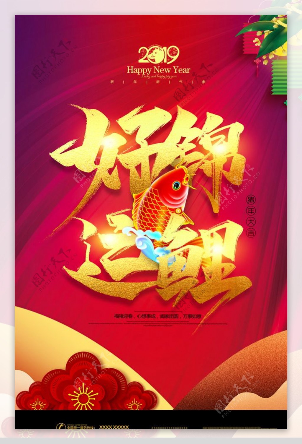 好运锦鲤中国风书法海报