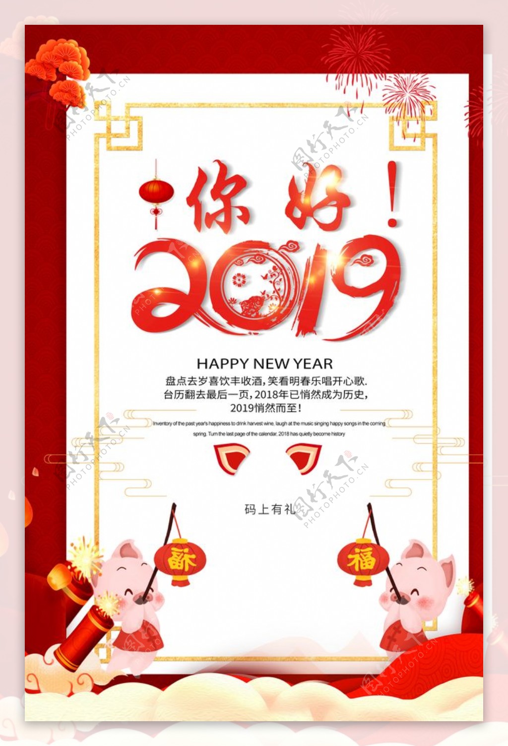 你好2019