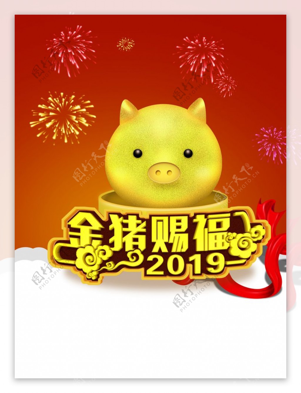 2019春节金猪赐福猪年
