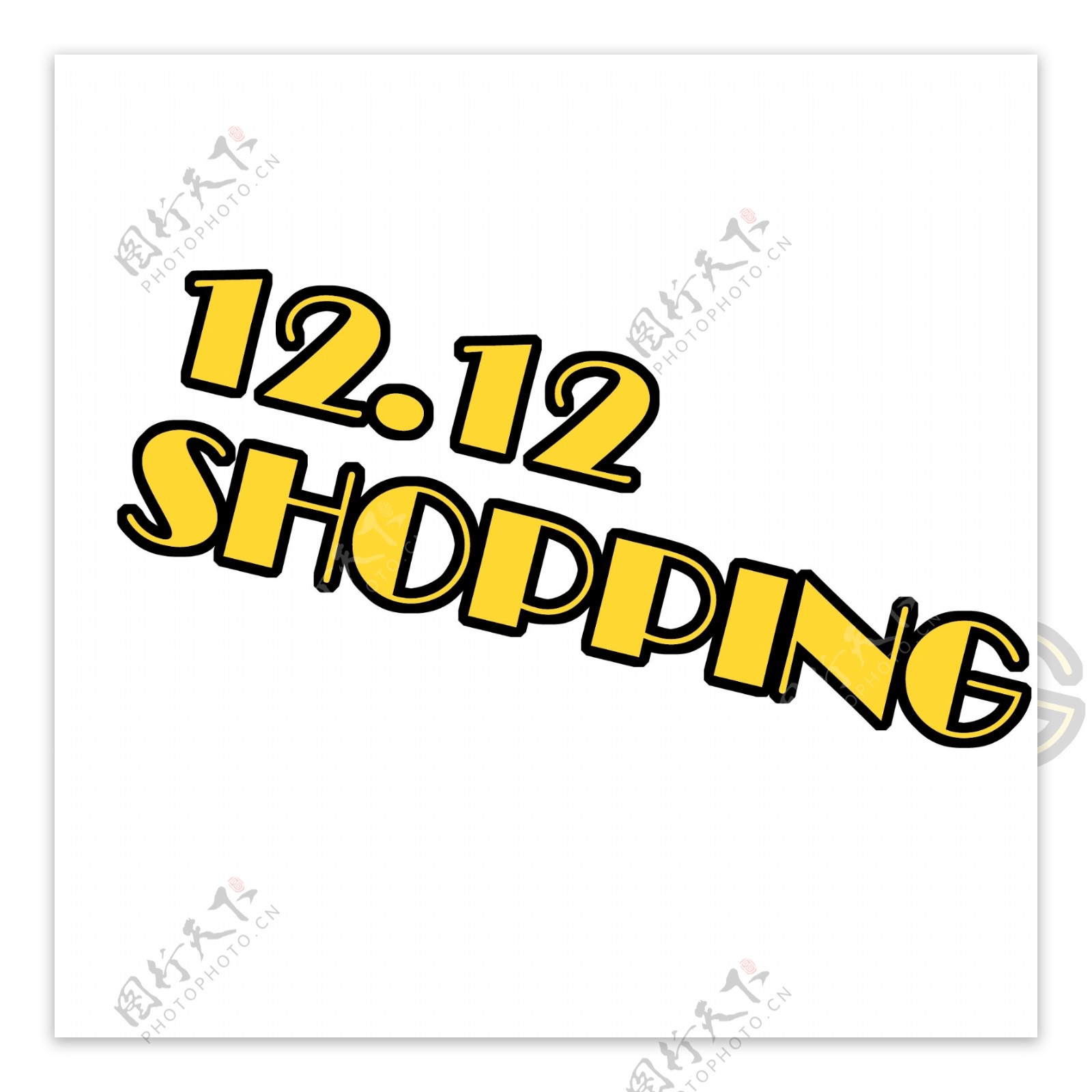 12.12shopping艺术字设计