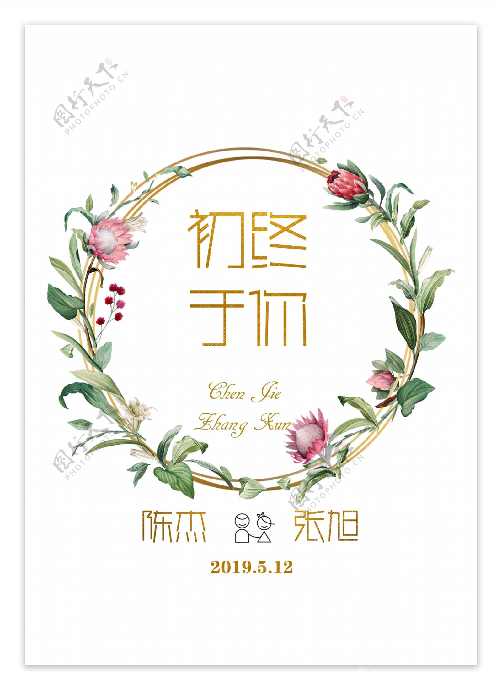 婚礼logo彩铅婚礼LOGO