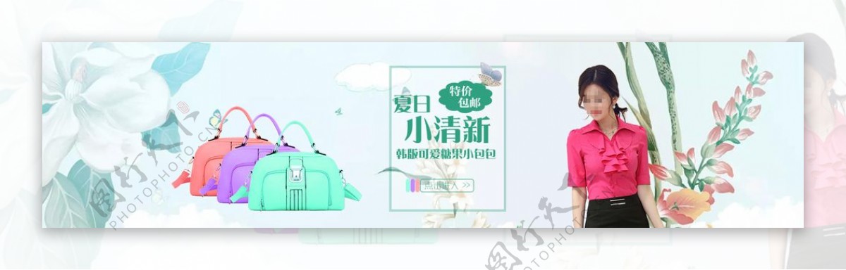 小清新女包电商banner