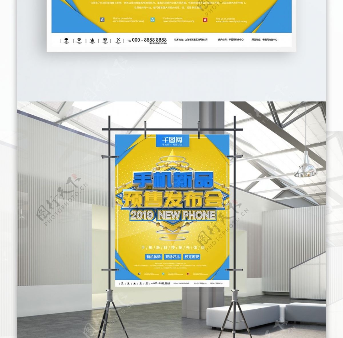 时尚黄蓝手机新品发布会商业海报