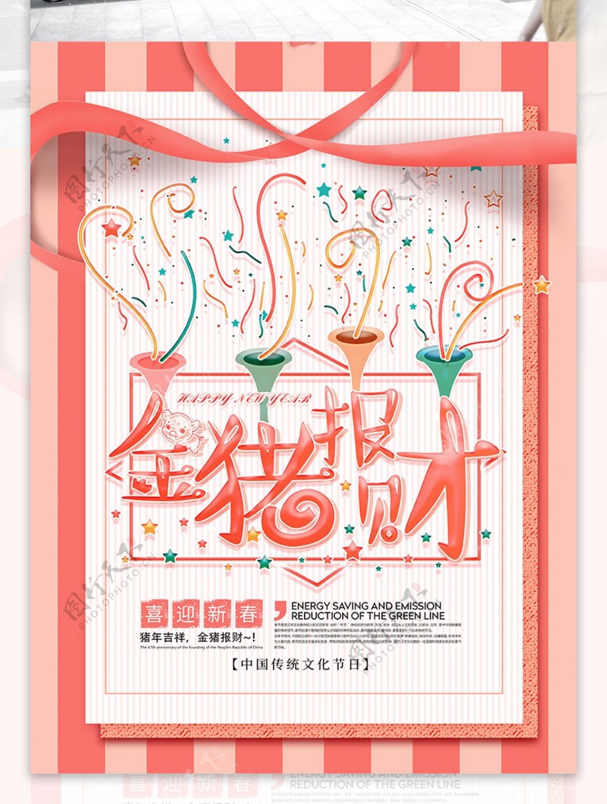 原创2019小清新橙色春节新年节日海报