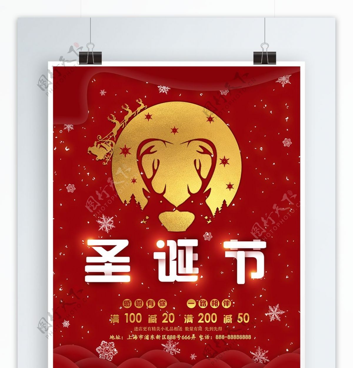 金色浪漫温馨圣诞节促销海报