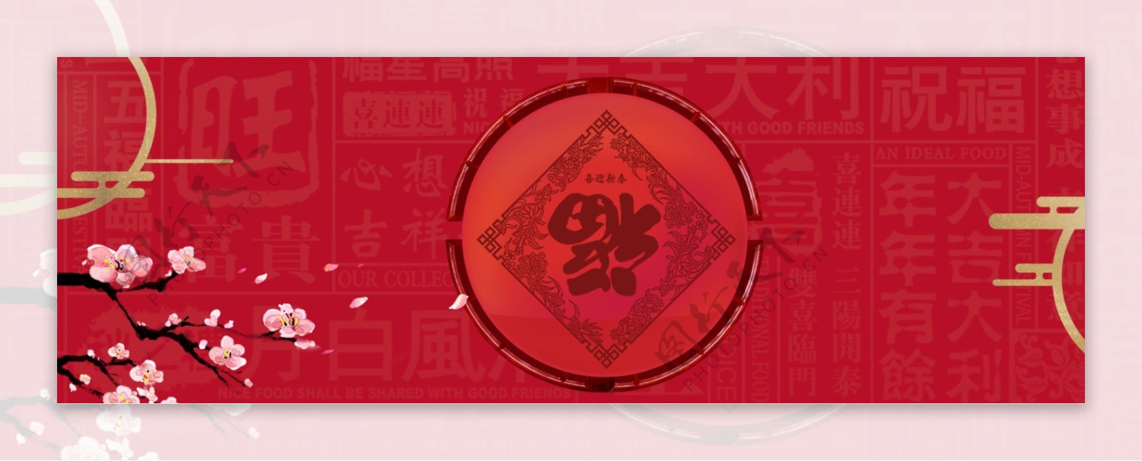 礼品年货节中国风新年节日banner背景