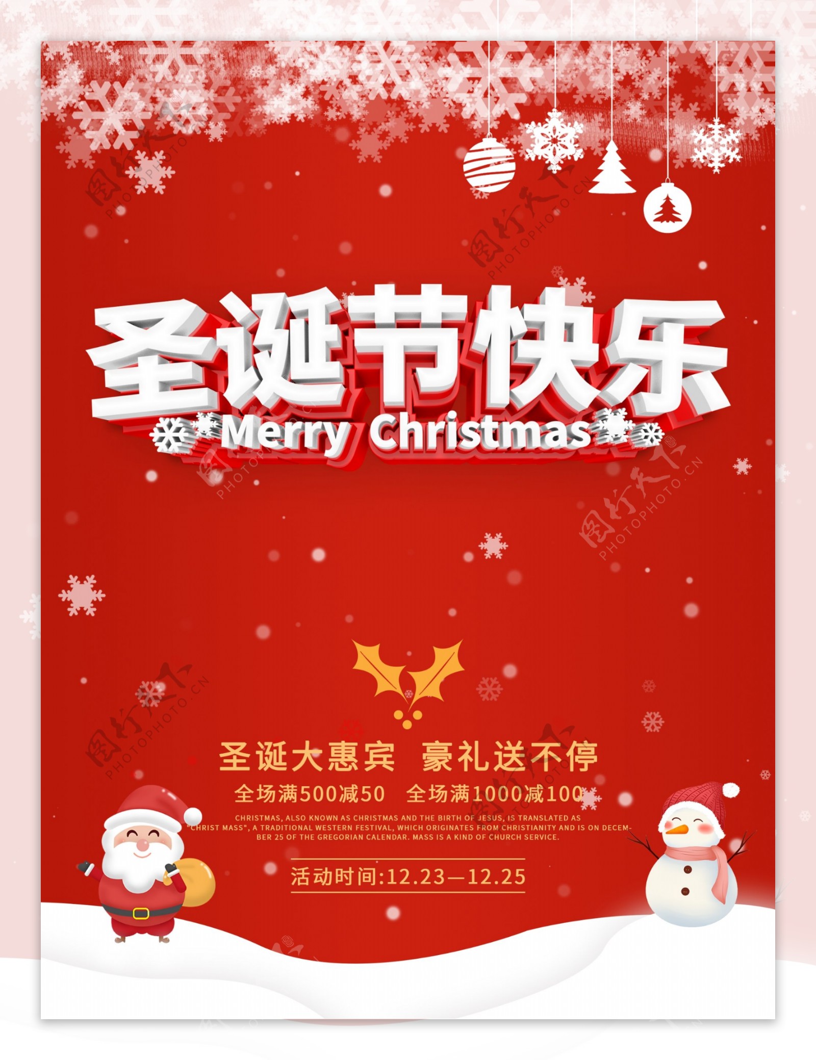 红色简约风圣诞节快乐节日促销海报