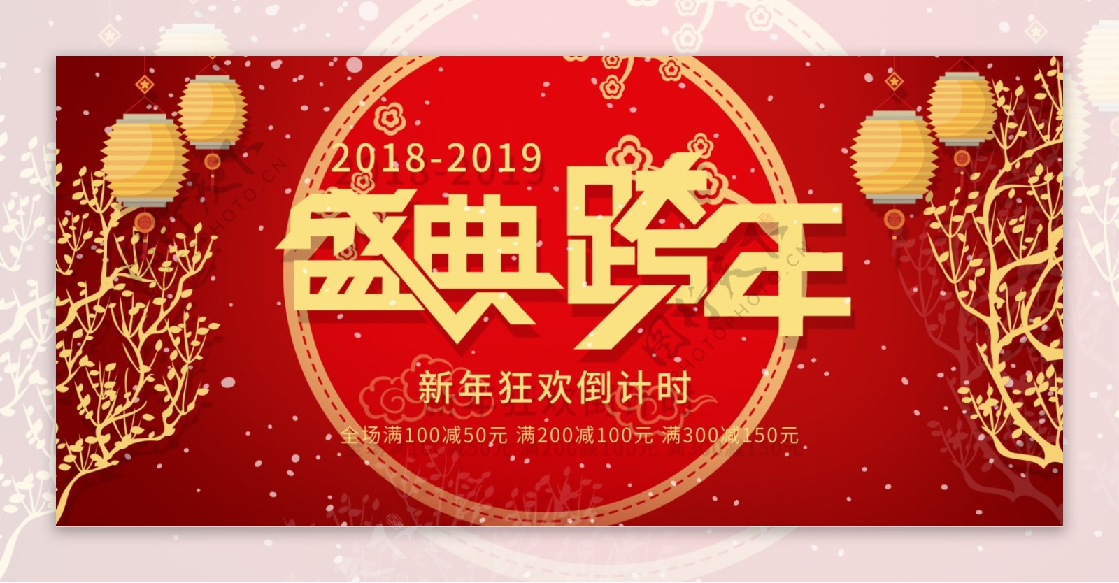 红色灯笼跨年狂欢新年海报促销banner