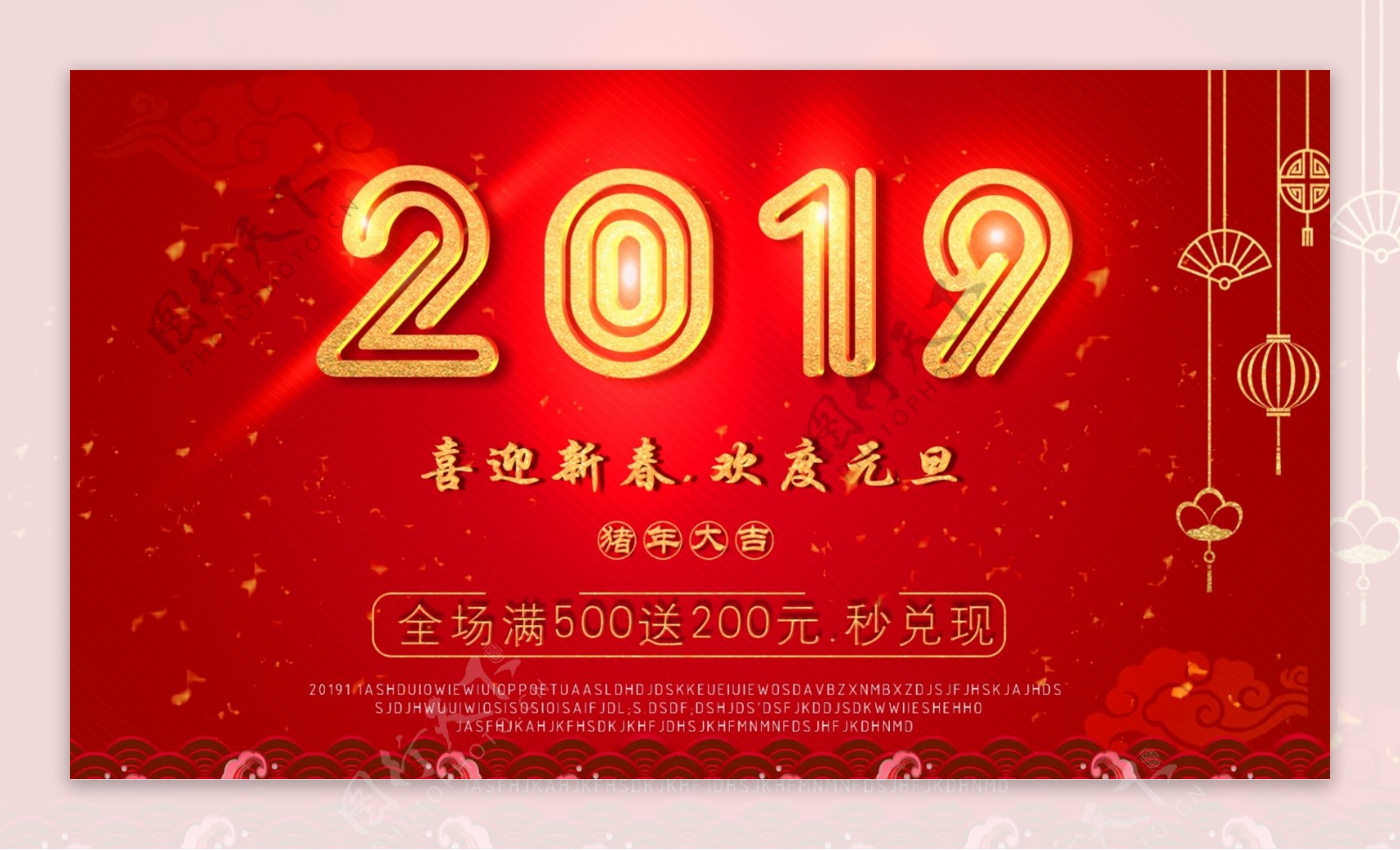 2019新春