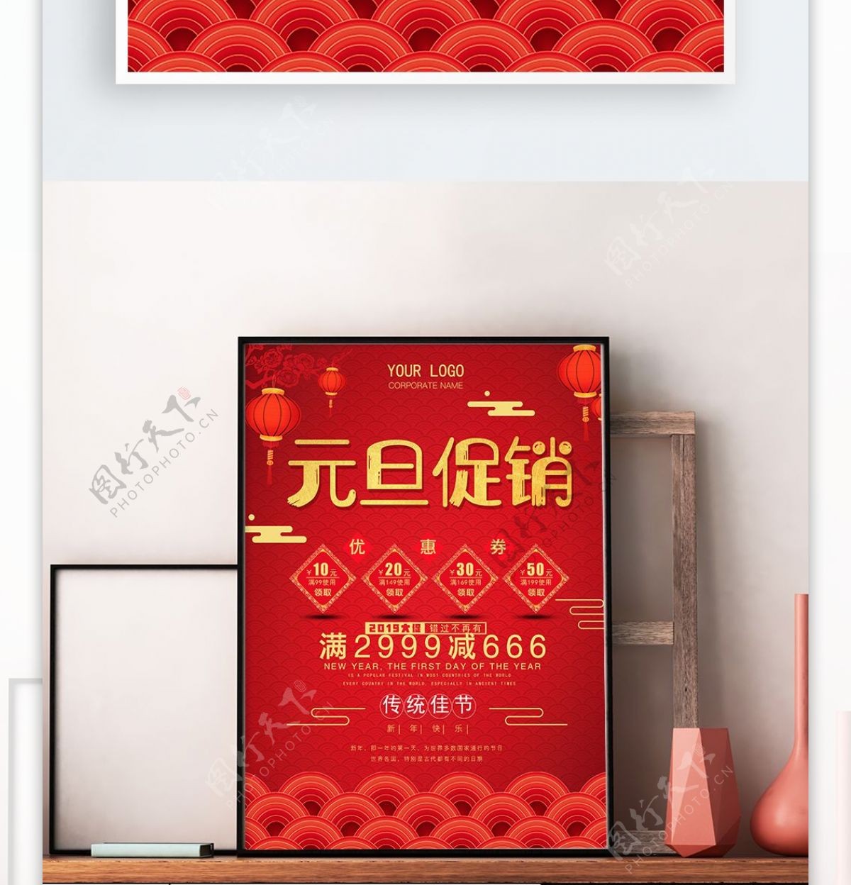 中国风红色商场元旦促销海报模版