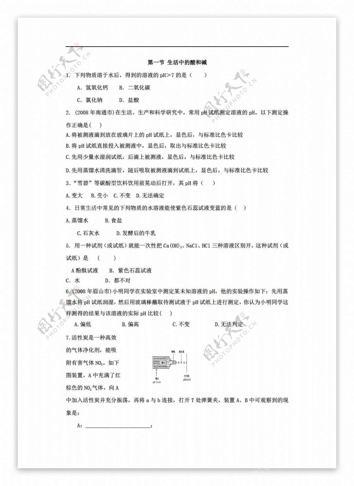 化学九年级生活中的酸和碱测试