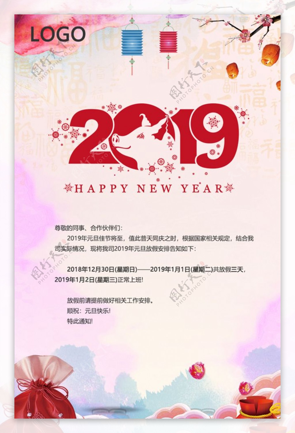 2019年元旦放假通知海报
