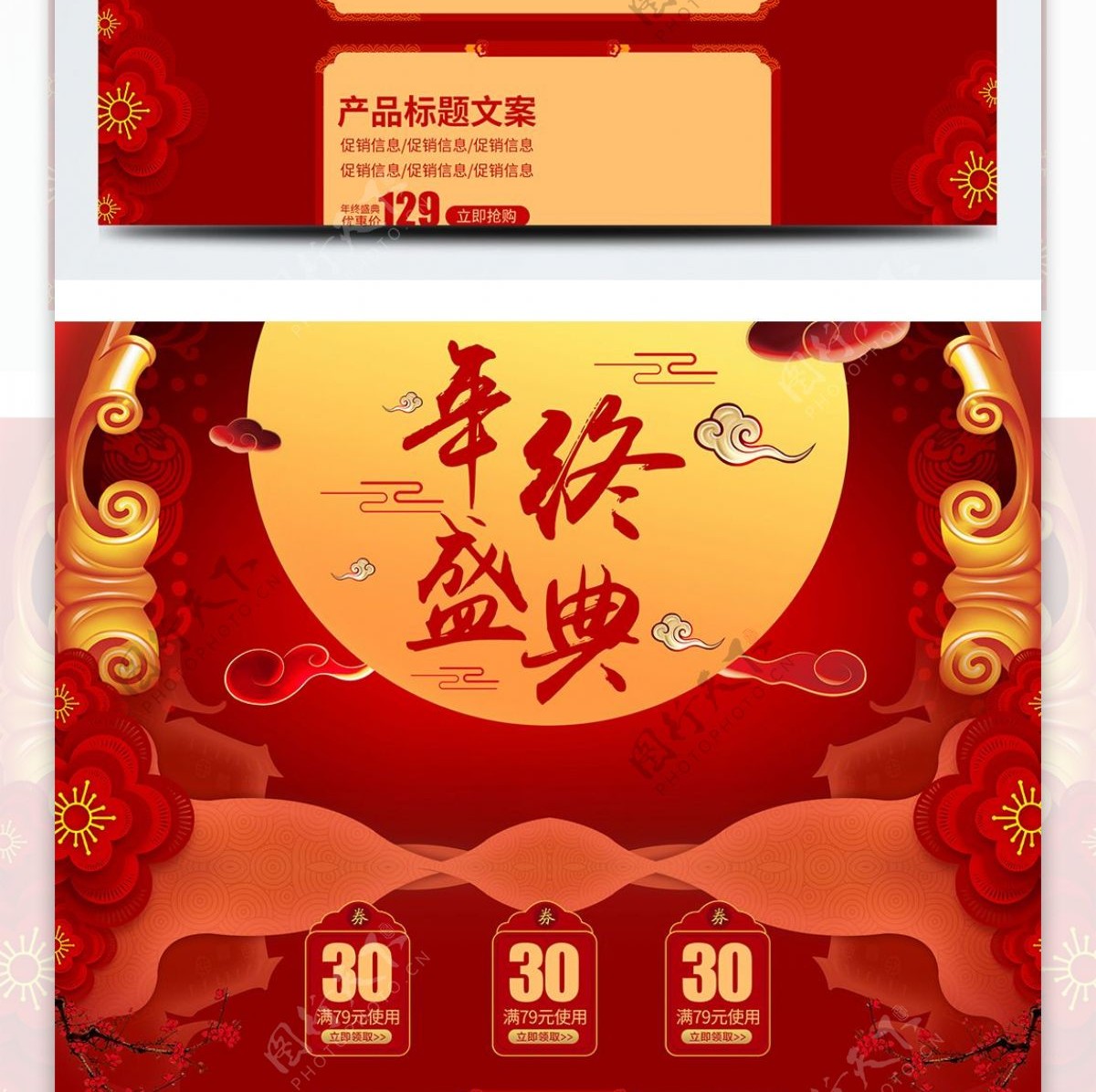 喜庆中国风年终盛典促销活动首页装修模板
