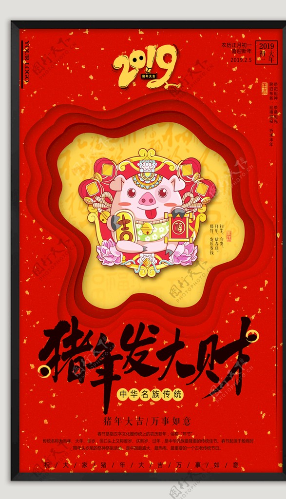 猪年春节海报