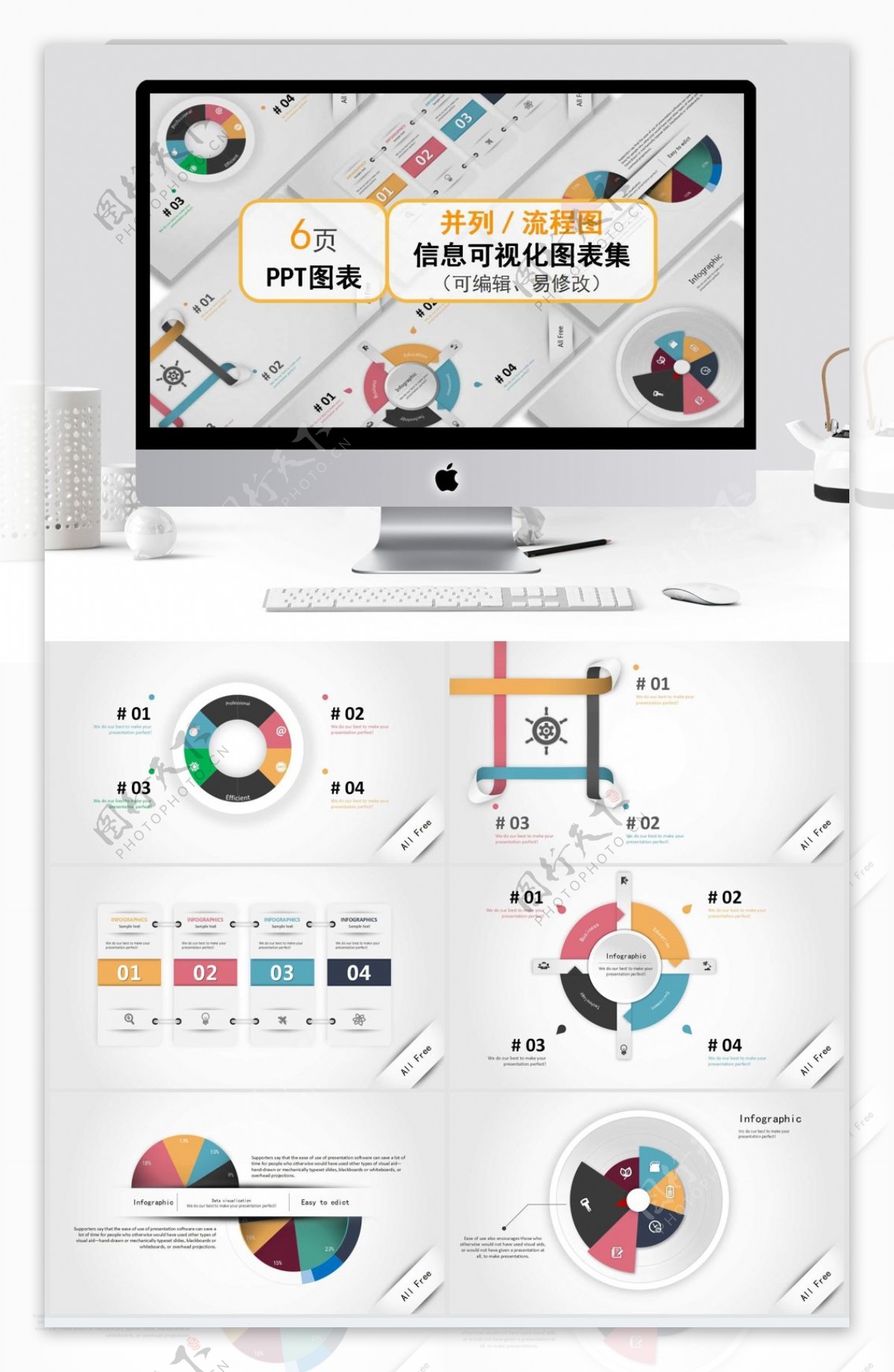 彩色几何图案并列流程图ppt图表集合图片素材 编号31184801 图行天下 1311