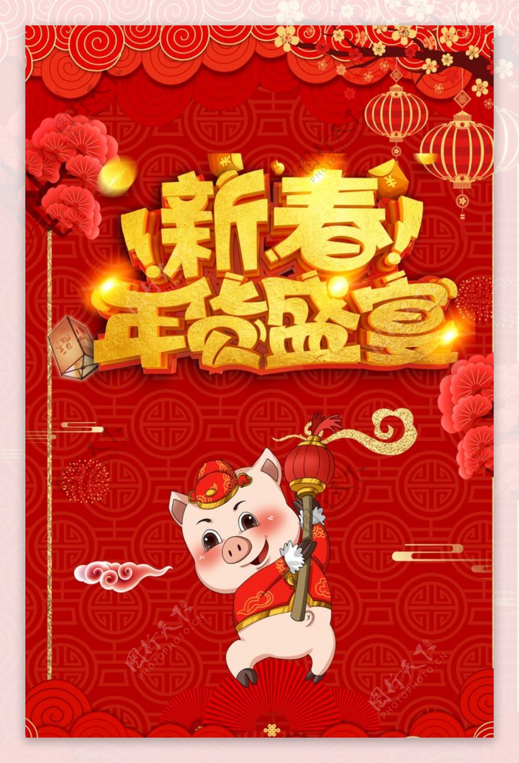 新春新年