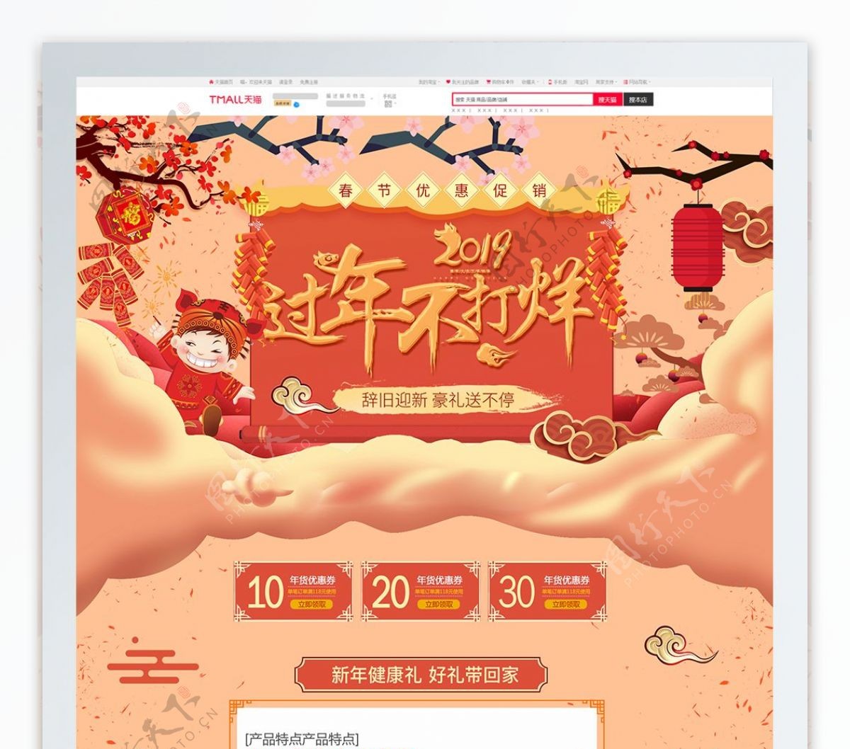 粉色喜庆电商促销年货节淘宝首页促销模板