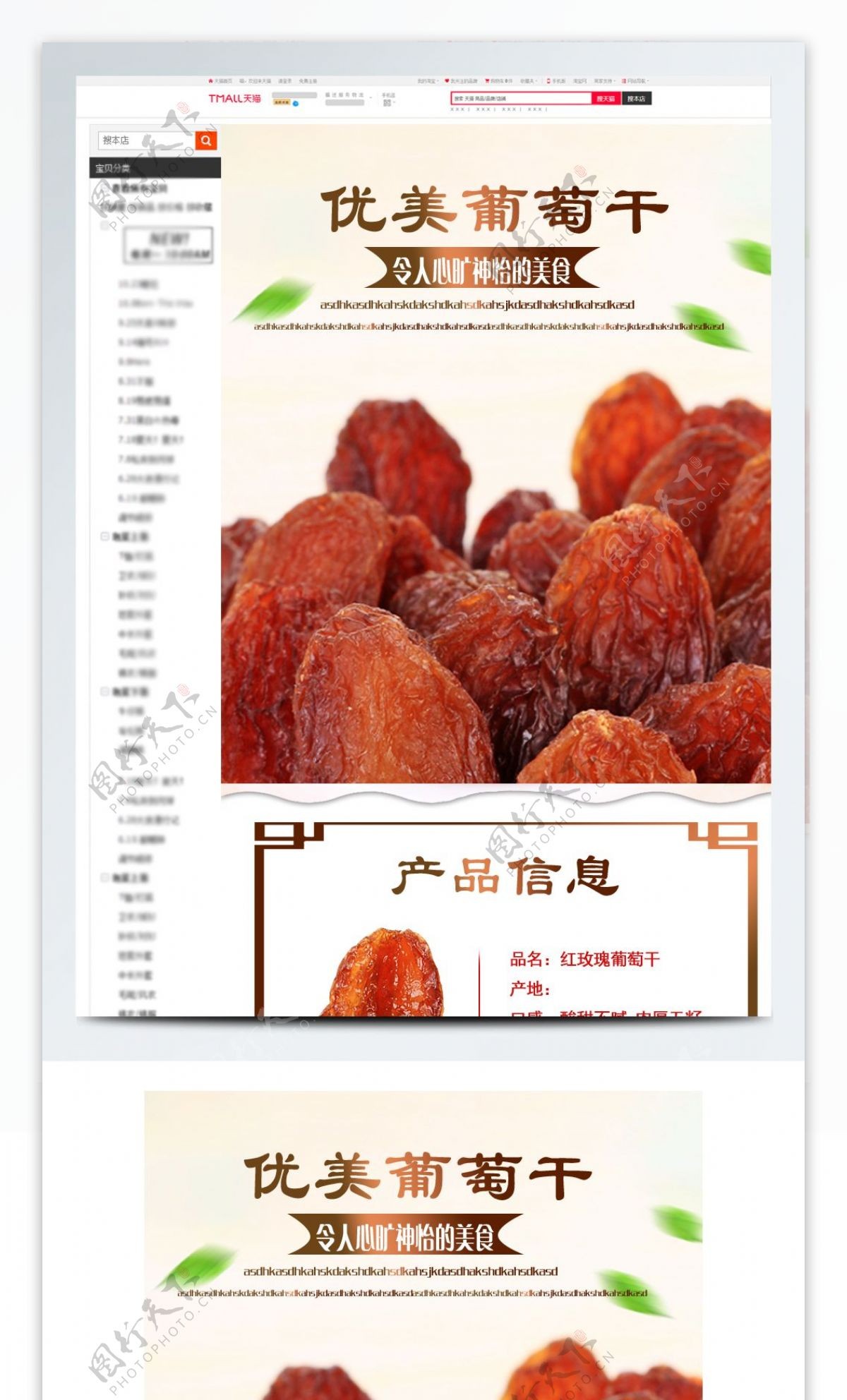 葡萄干零食时尚简约新颖详情页模板