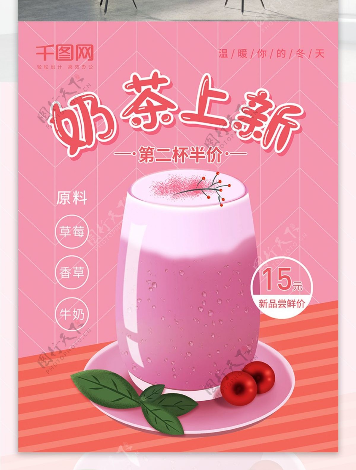 原创奶茶插画宣传海报