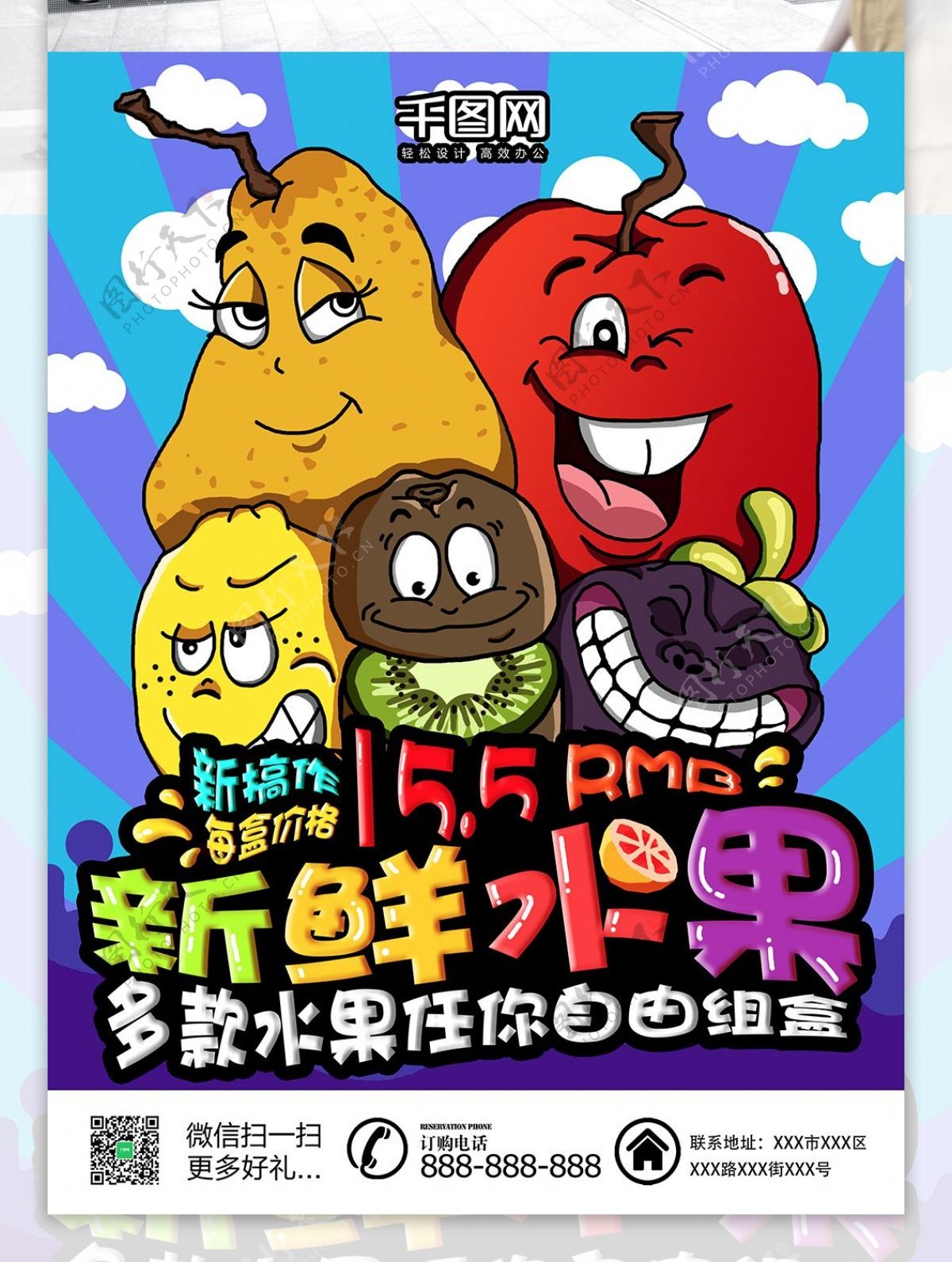 新鲜水果手绘插画海报宣传单