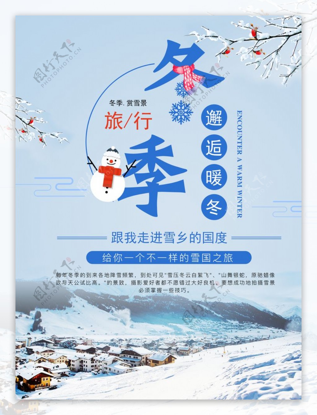 冬季雪乡旅游宣传海报