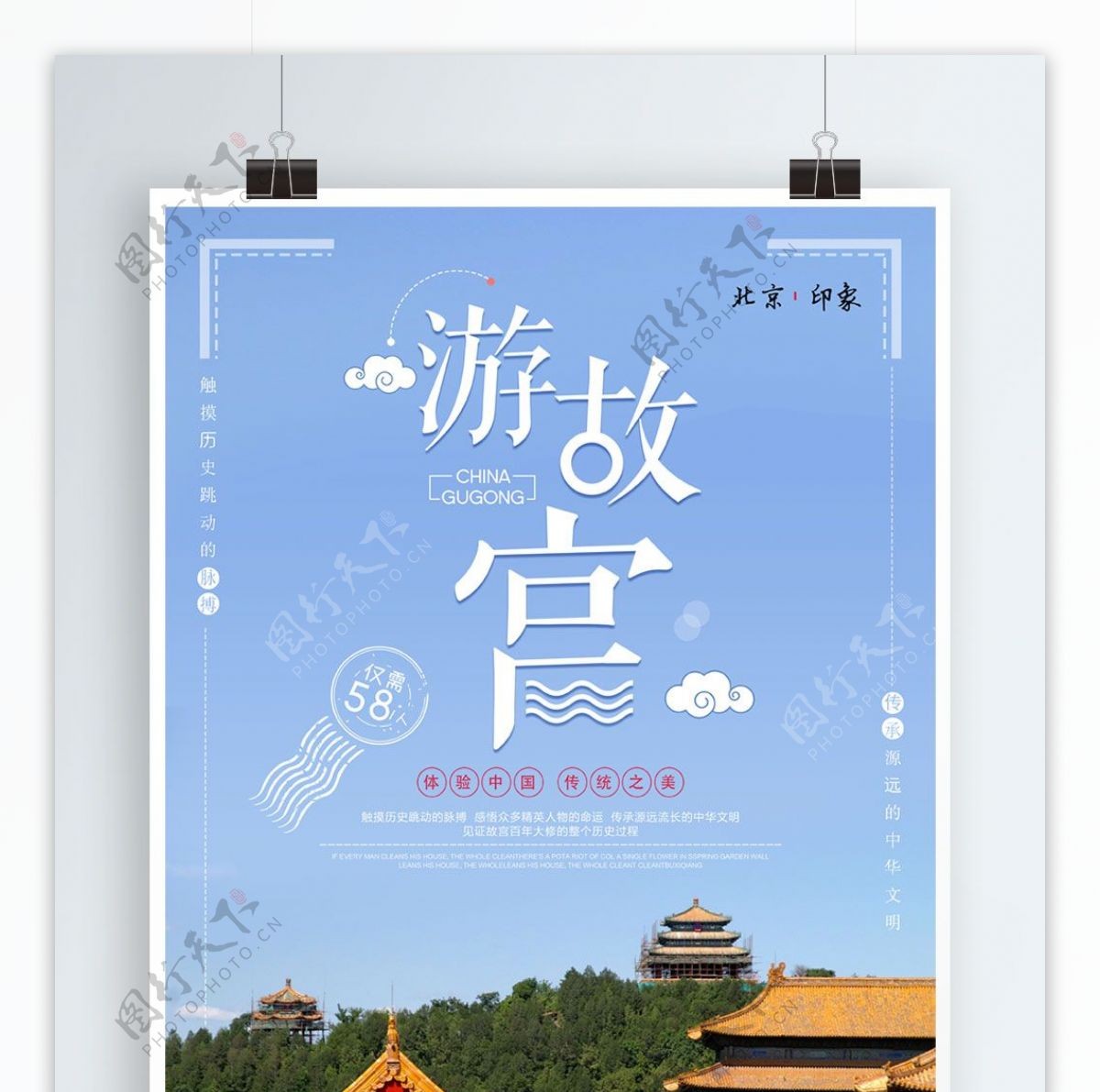 创意故宫旅游宣传促销海报设计