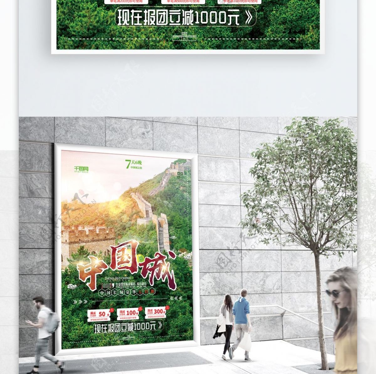 中国古城长城旅游中国城旅游海报