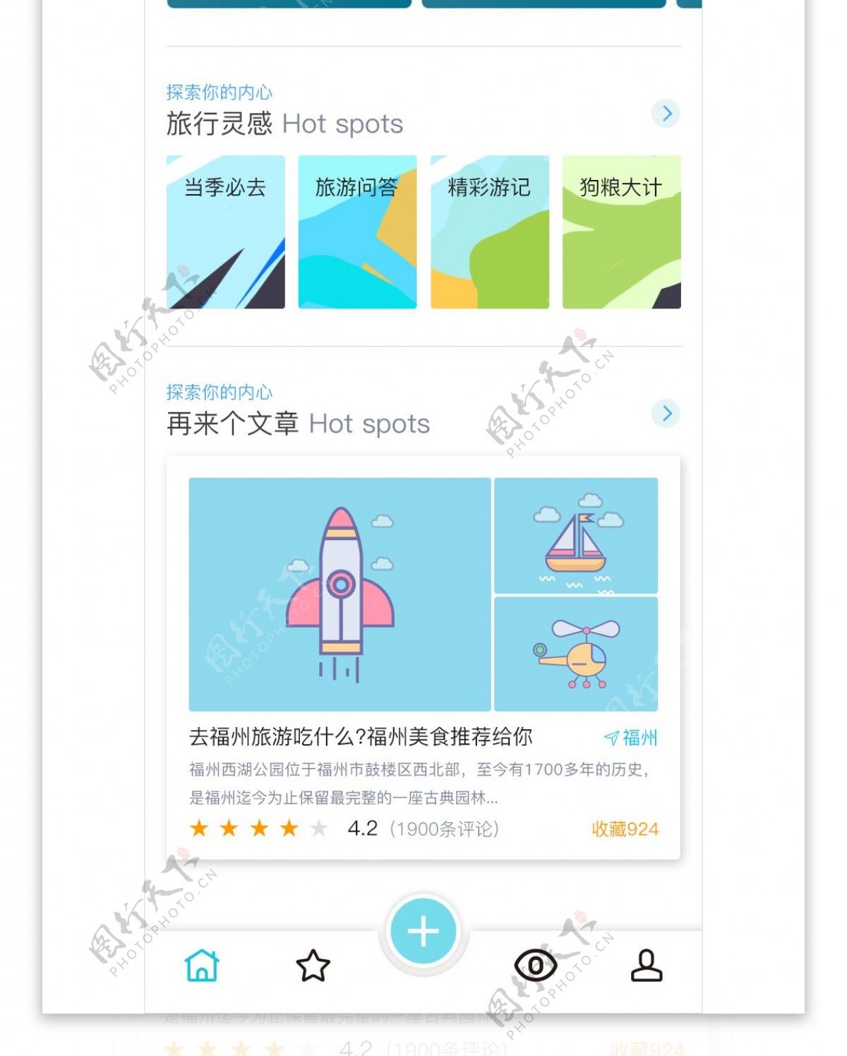 旅游蓝色小程序app首页界面