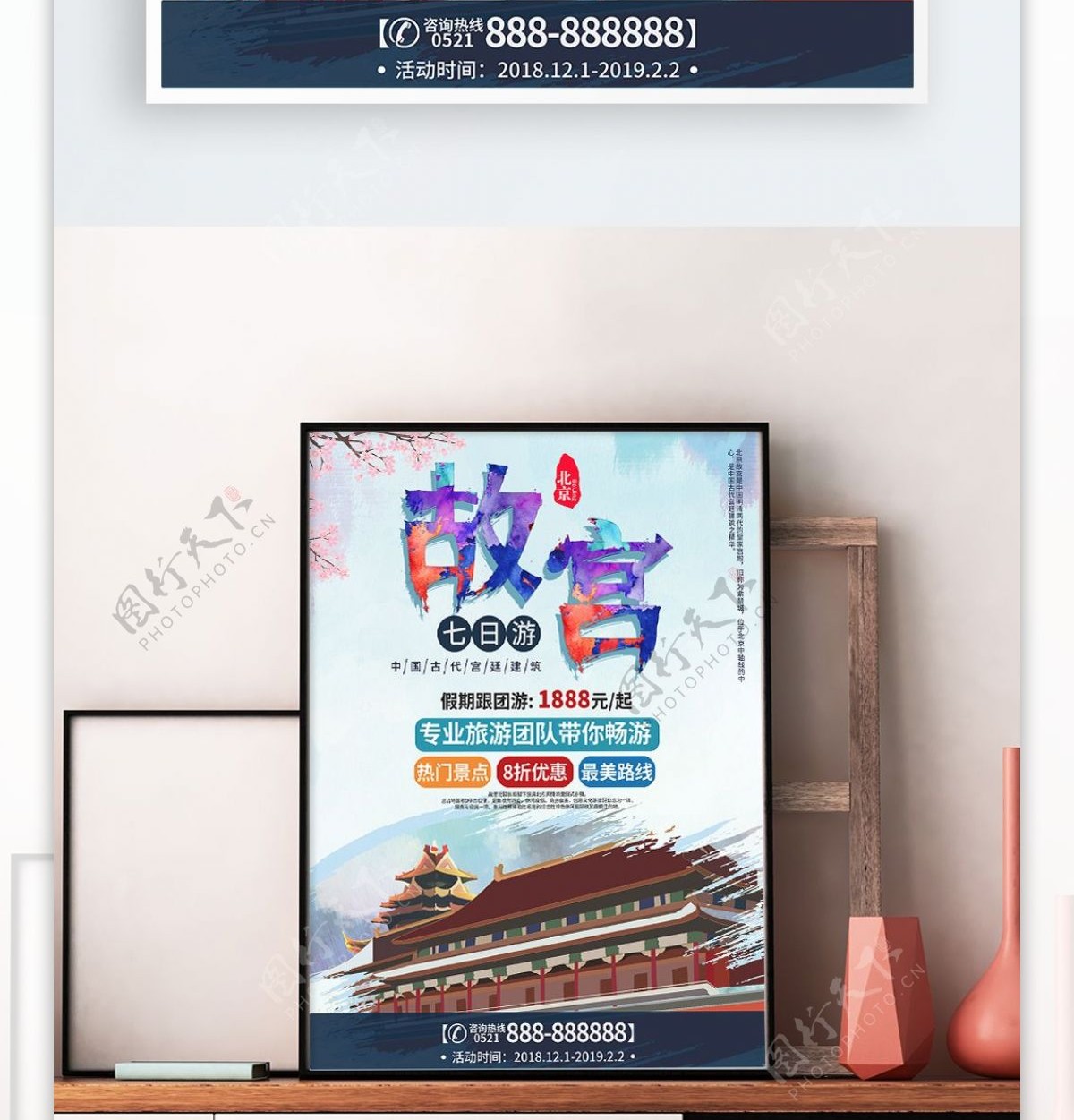 故宫宣传促销旅游海报