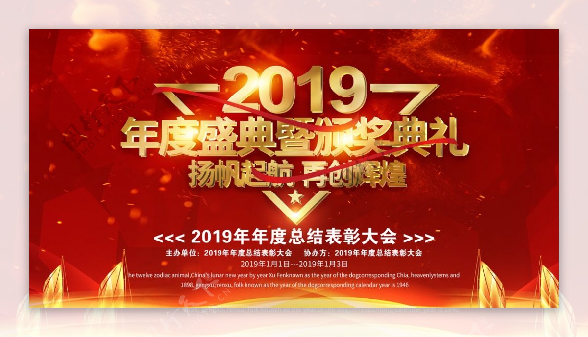 红色喜庆2019年度盛典颁奖典