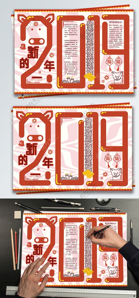 2019新的一年手抄报