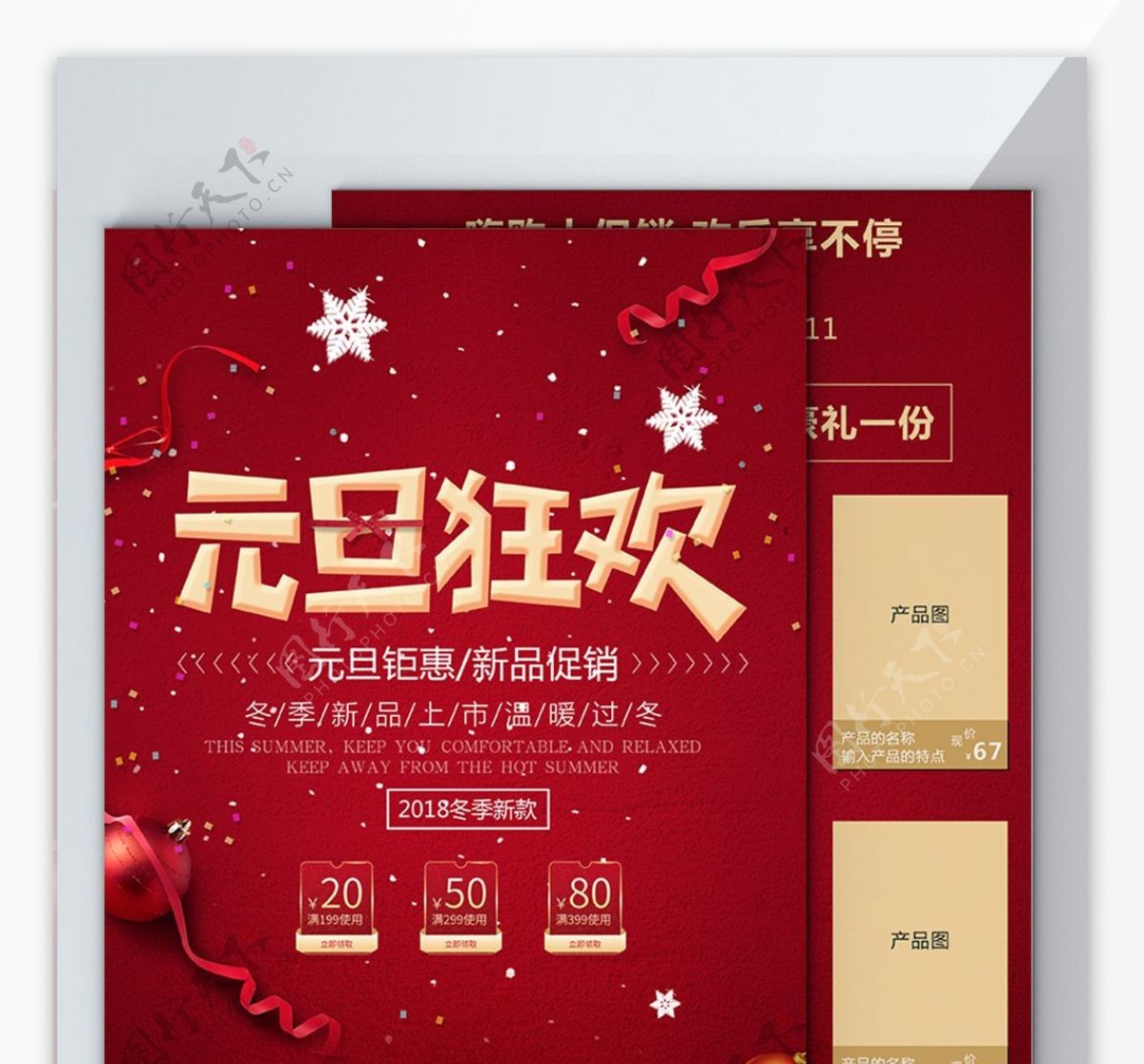 红色元旦节日促销活动DM单设计模板