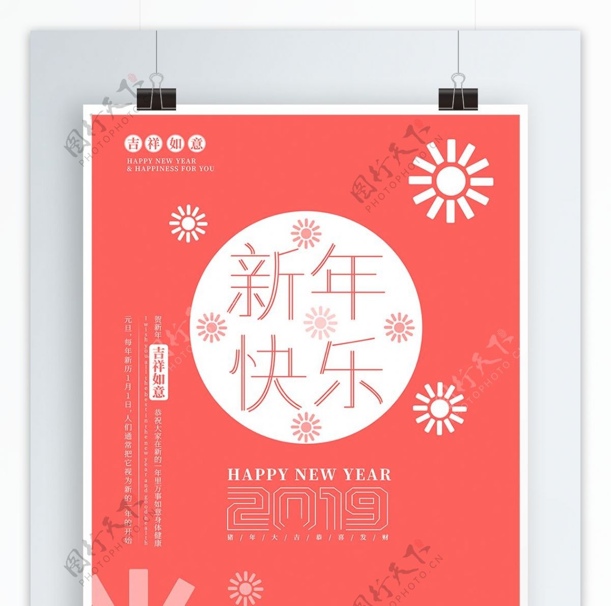 珊瑚红小清新新年快乐宣传海报