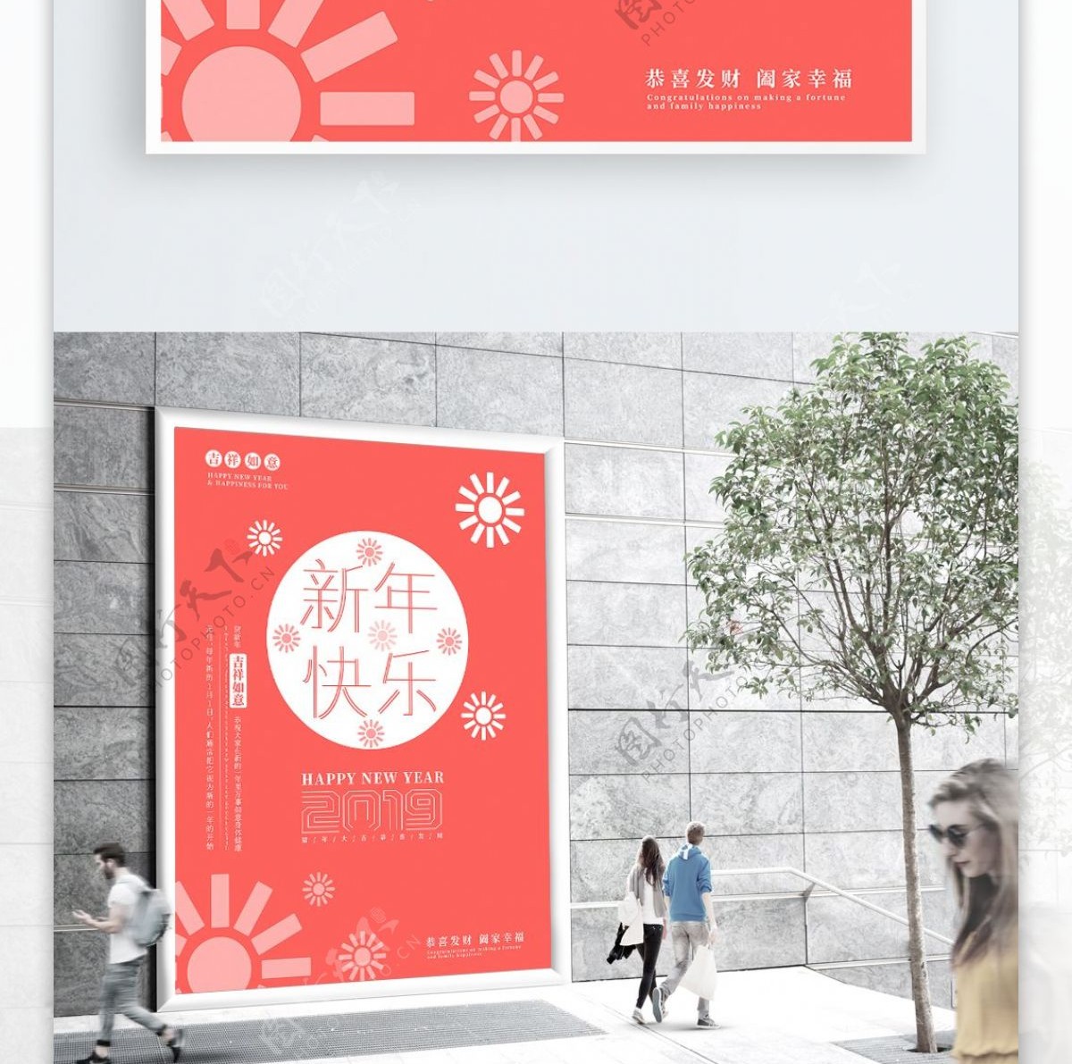 珊瑚红小清新新年快乐宣传海报