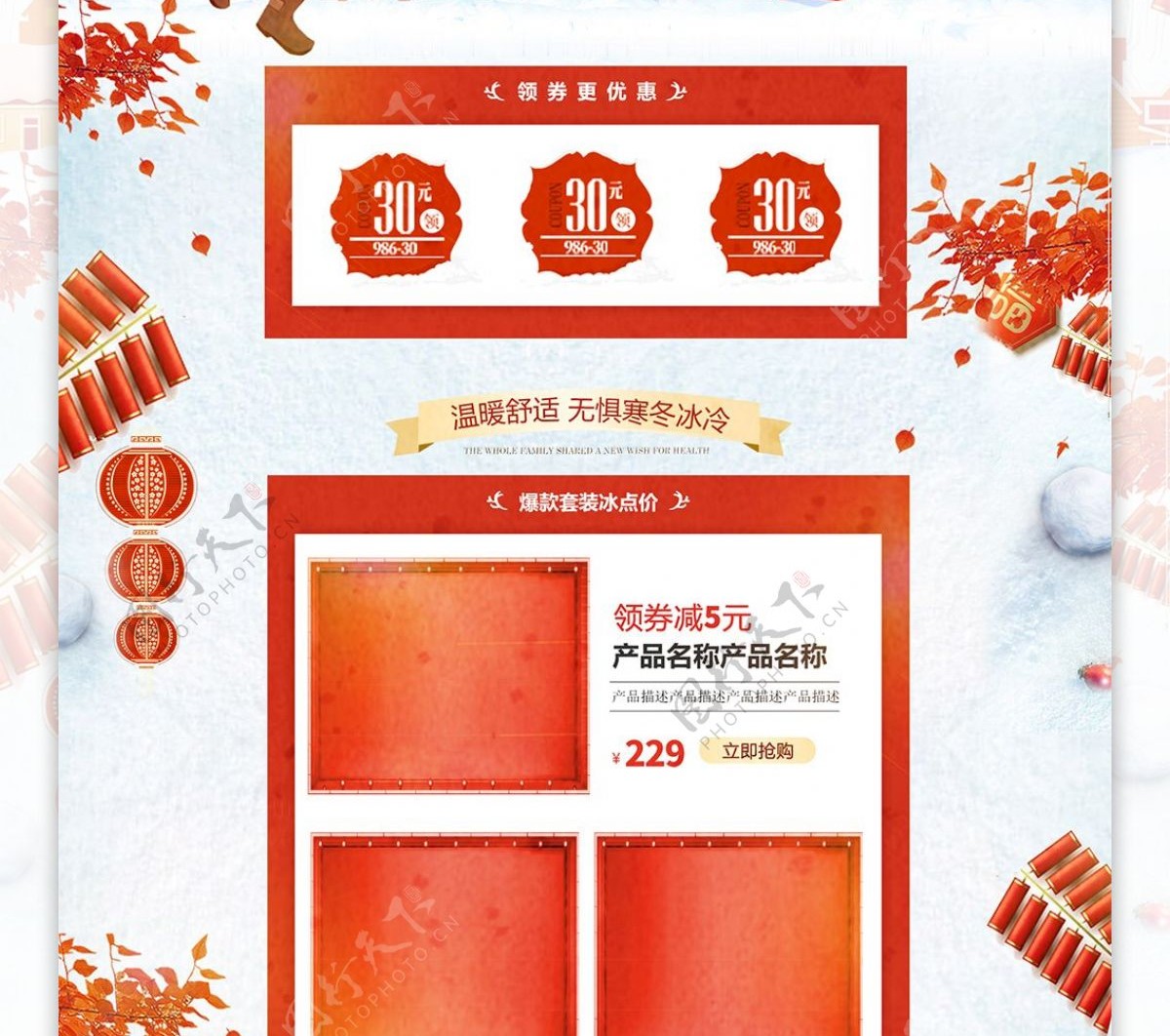 橘红喜庆暖冬冬季新年雪地靴电商首页