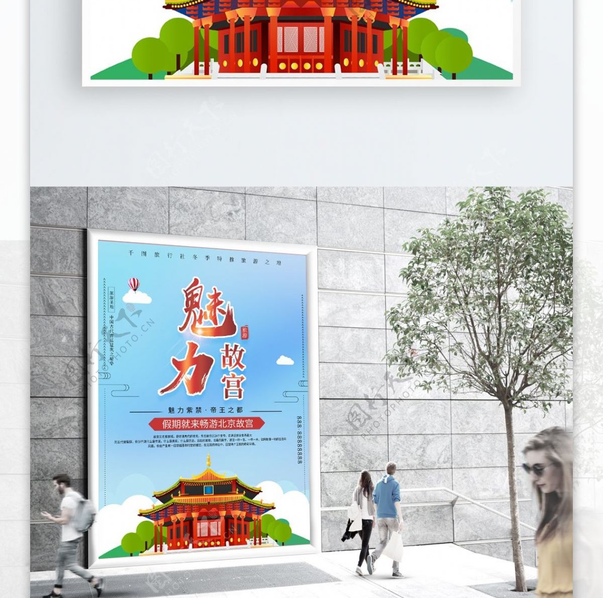 魅力故宫旅游商业宣传海报