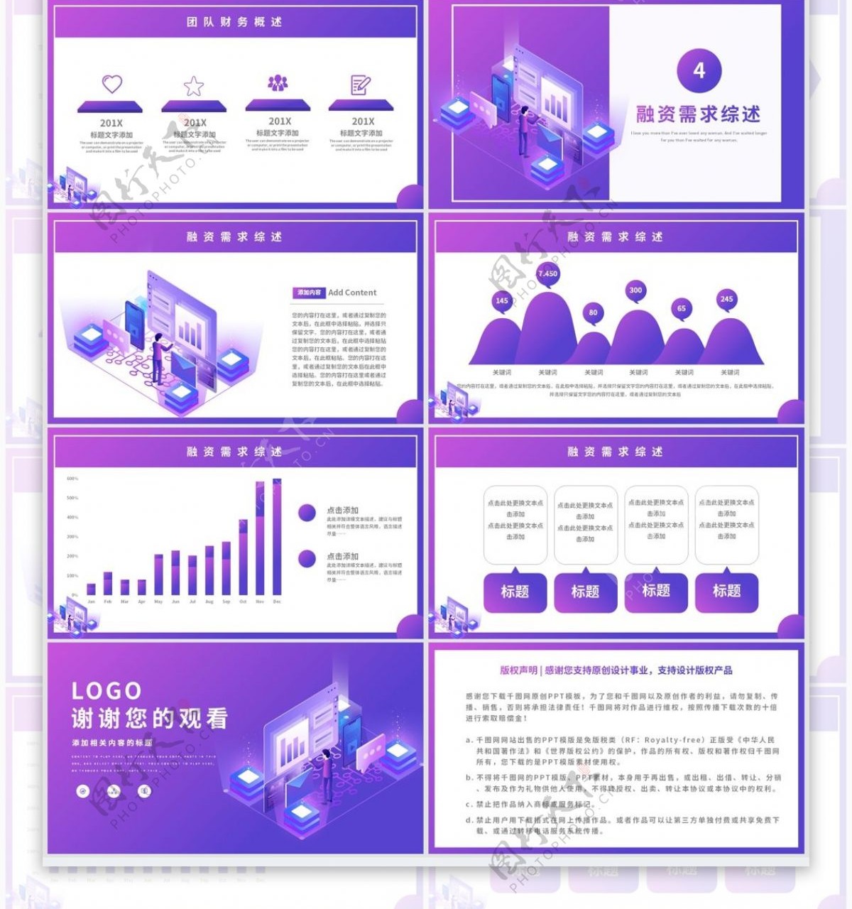 紫色2.5D风商务项目计划书PPT模板