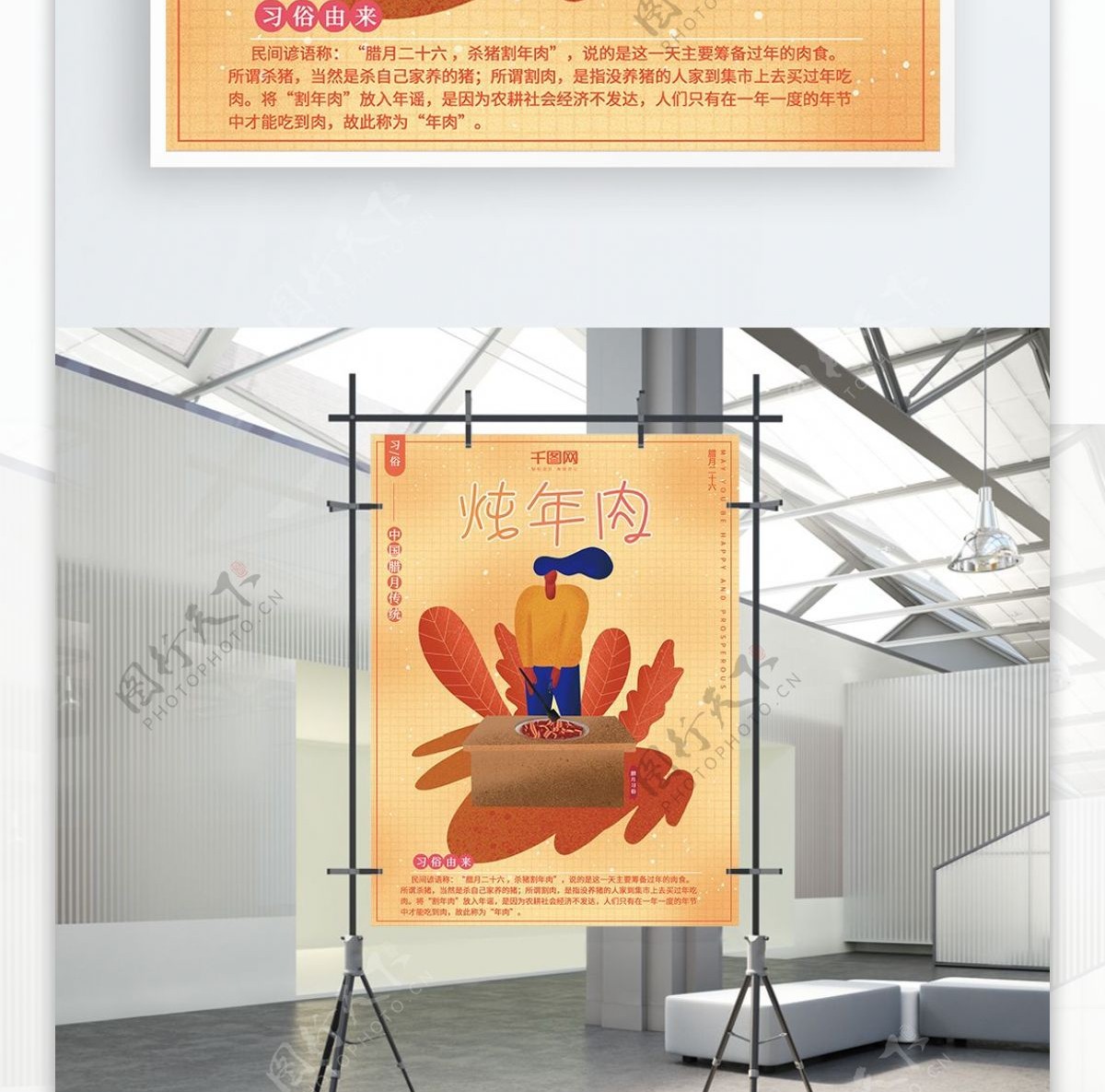 原创扁平插画腊月习俗二十六炖年肉习俗海报
