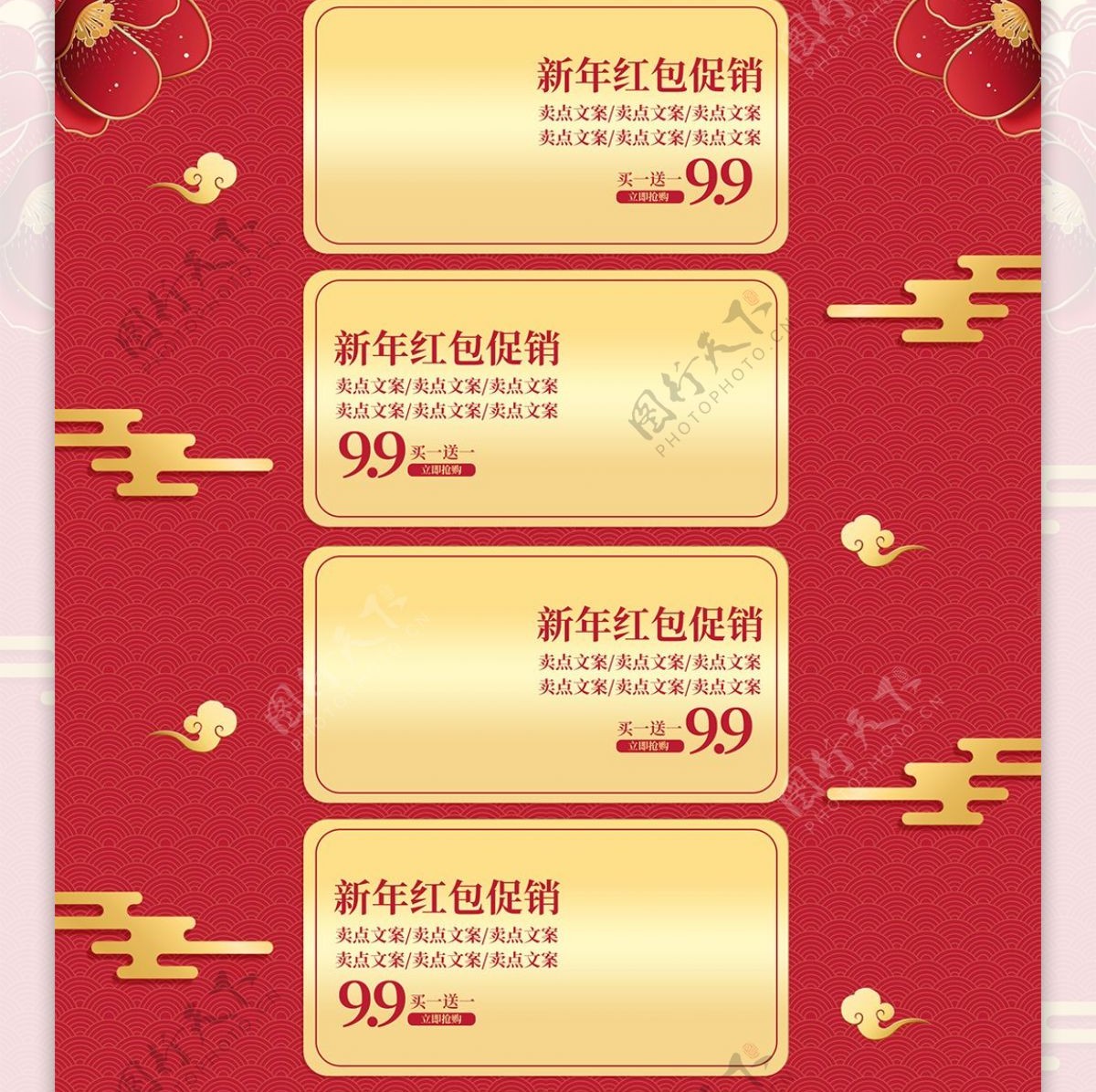 红金剪纸立体新年红包促销优惠首页装修模板