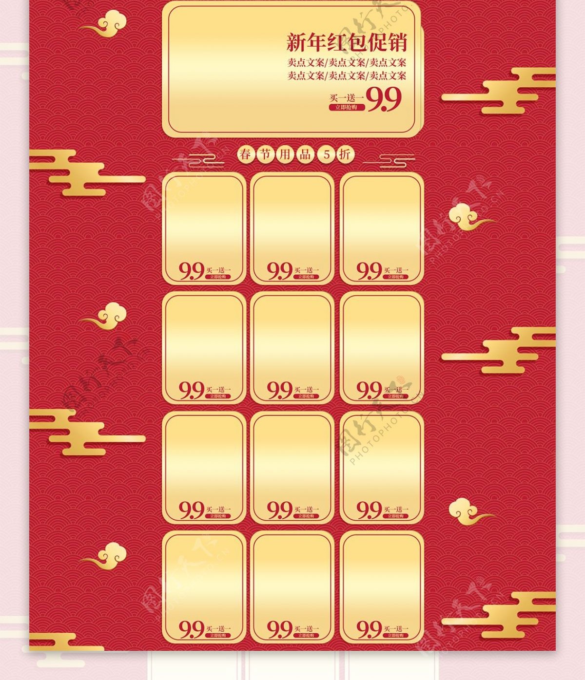 红金剪纸立体新年红包促销优惠首页装修模板