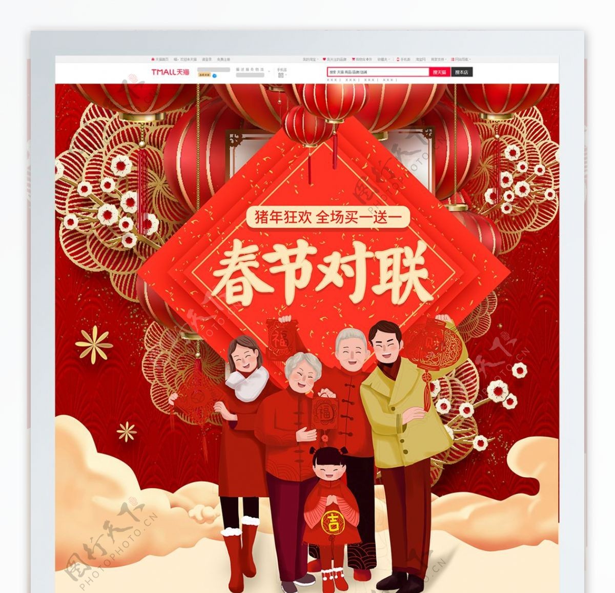 红色中国风灯笼新年年货春联春节用品首页