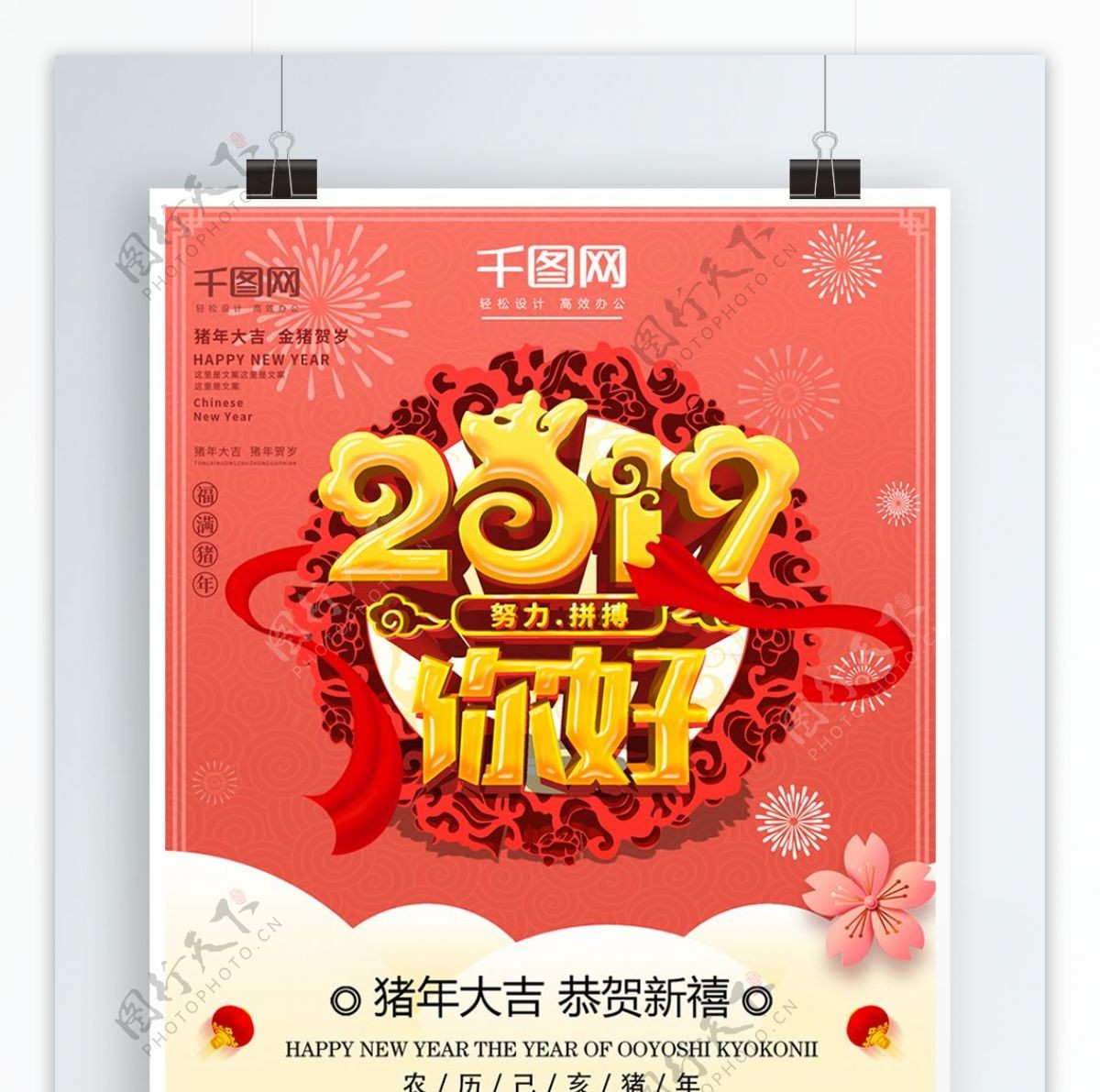 商用珊瑚红简约喜庆中国风你好2019海报