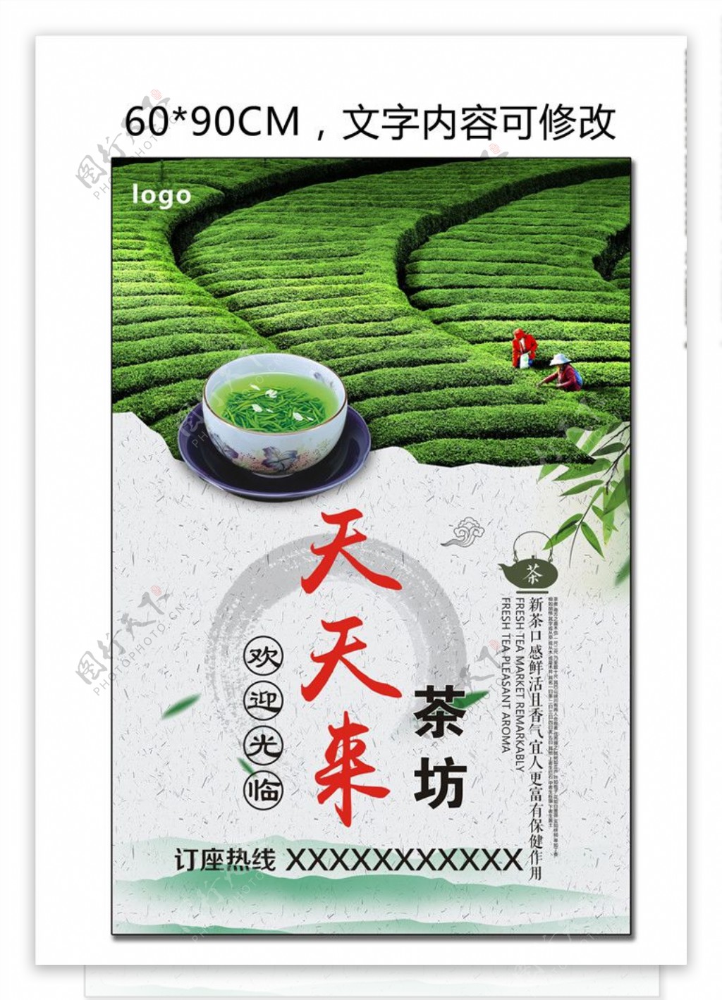 茶文化茶坊海报