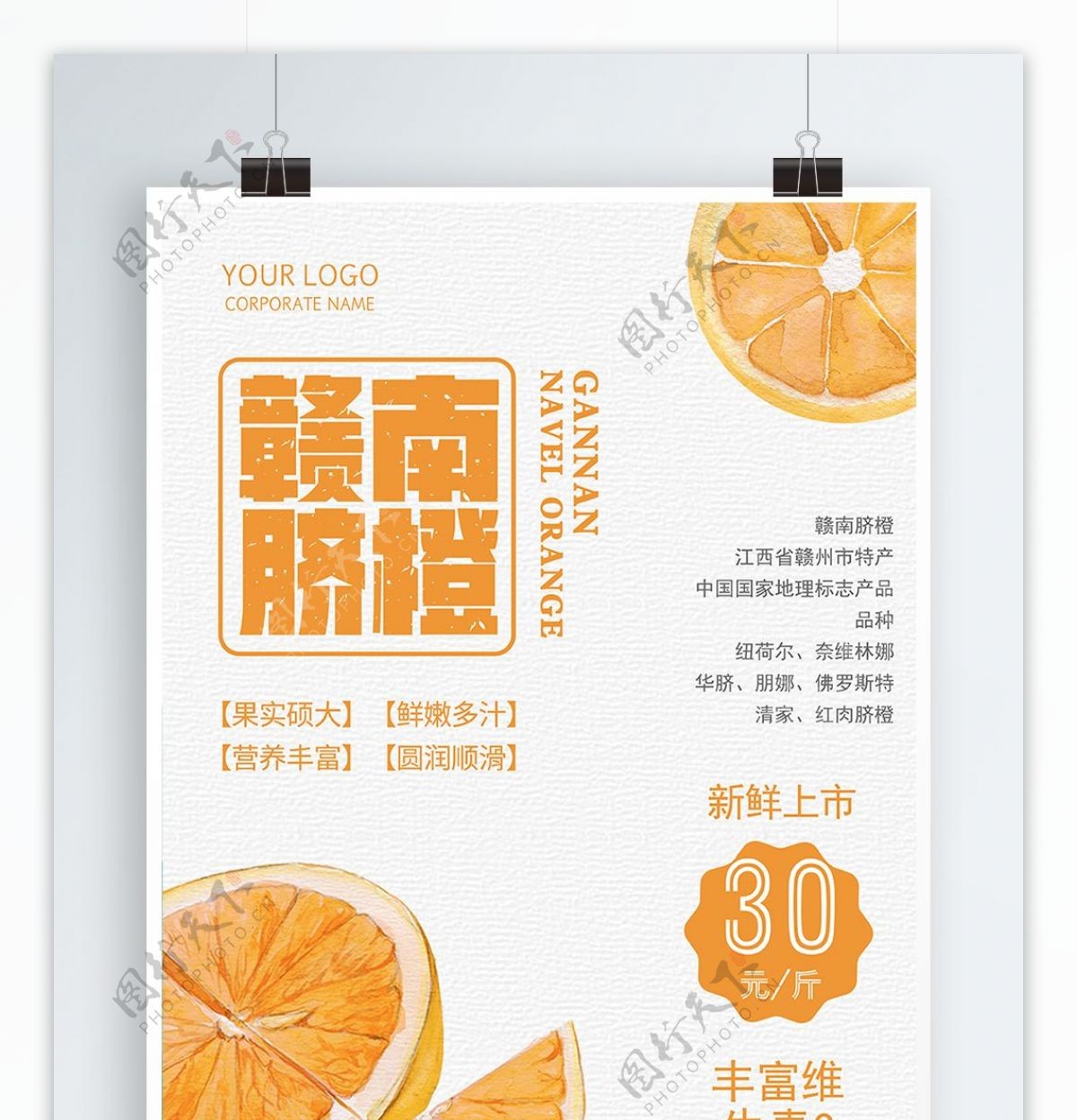 原创水果店手绘水果橙子海报模版下载