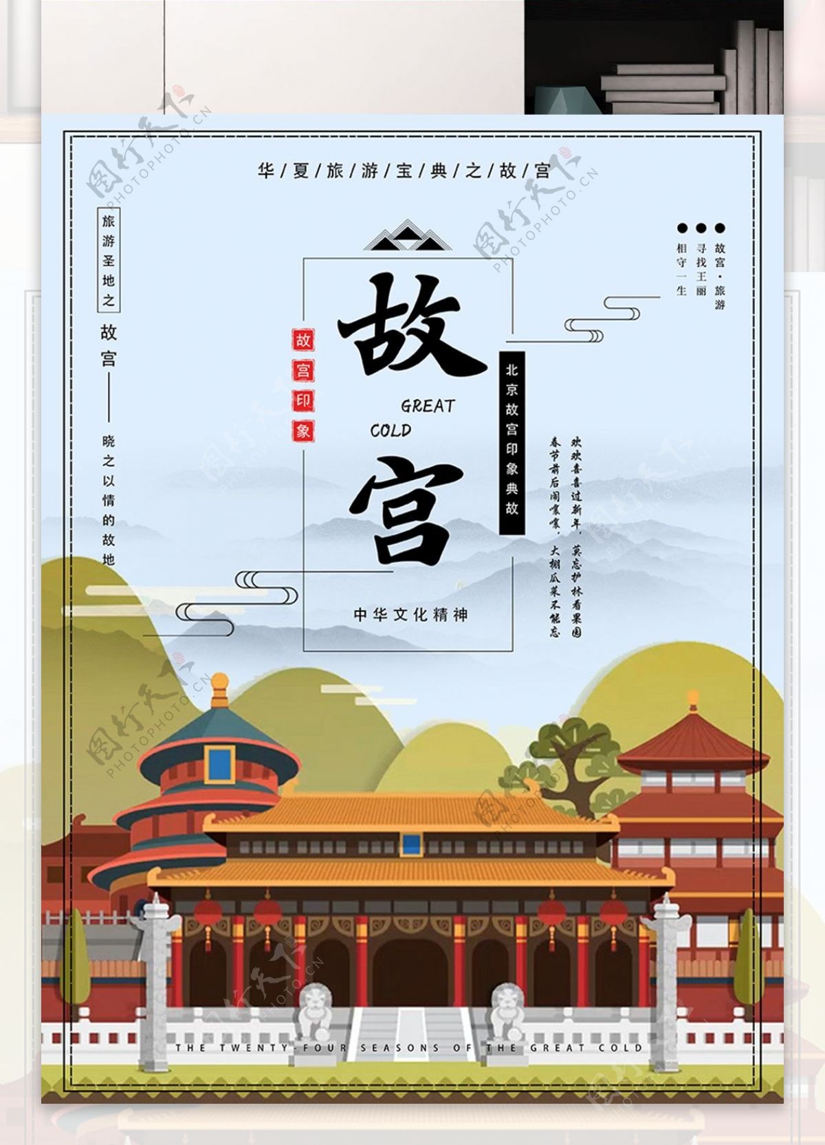 原创手绘极简风故宫北京旅游海报